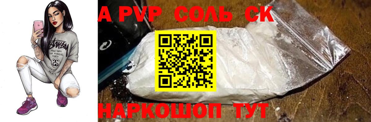 A-PVP крисы CK Киров