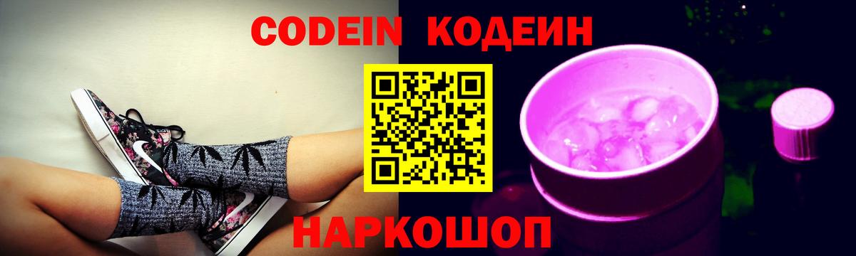 Киров  Codein Purple Drank  Вход с VPN 