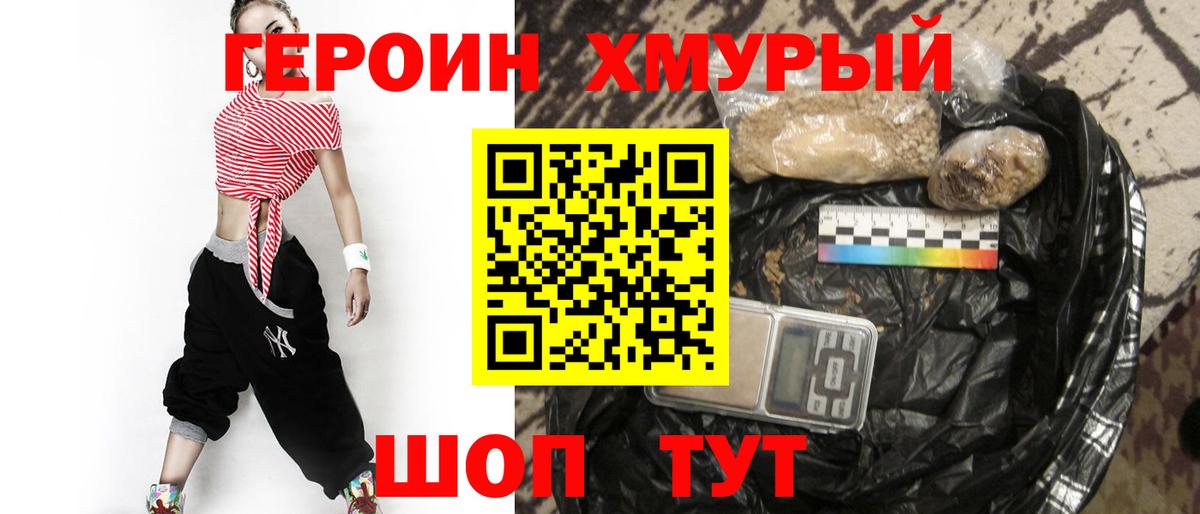 Героин  Героин белый  Вход с VPN  Киров 