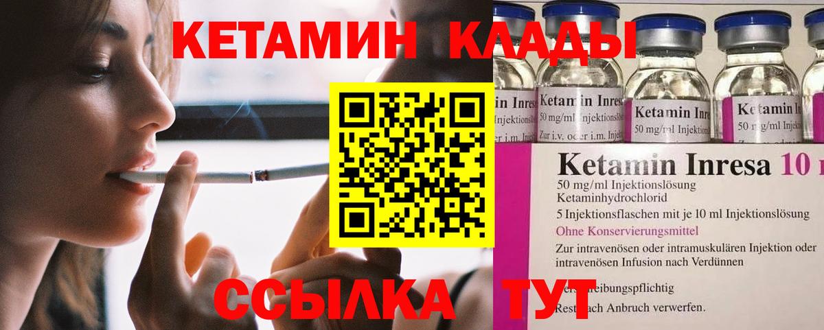КЕТАМИН VHQ  Вход с VPN  Киров 