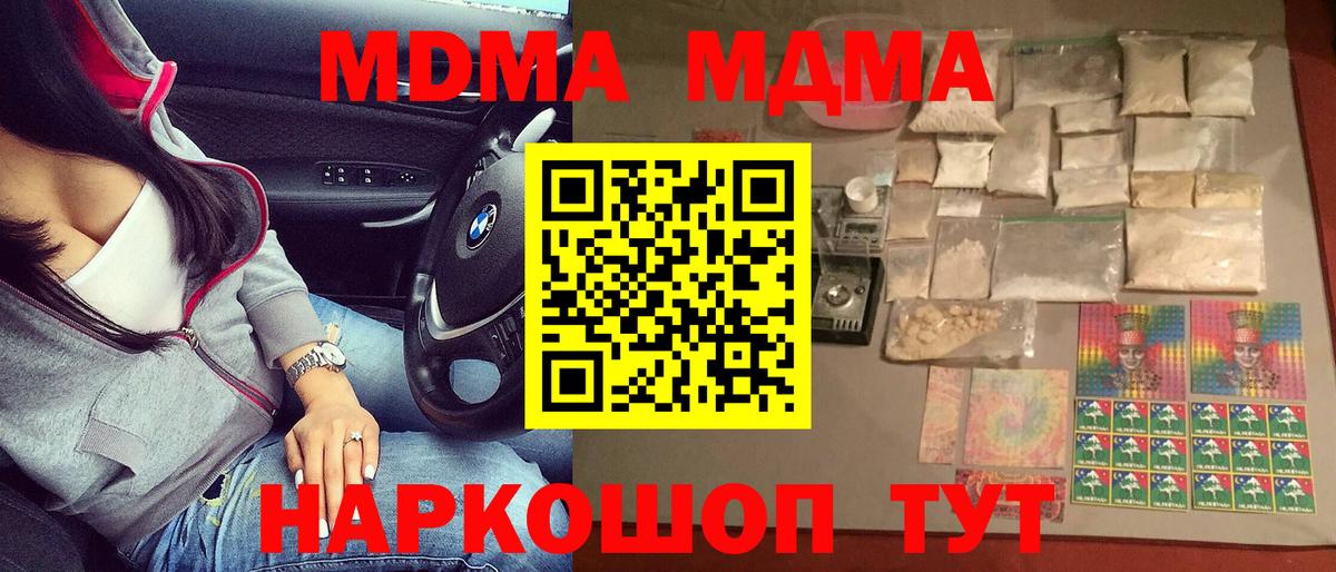 Киров  MDMA  Вход с VPN  МДМА crystal  MDMA молли 