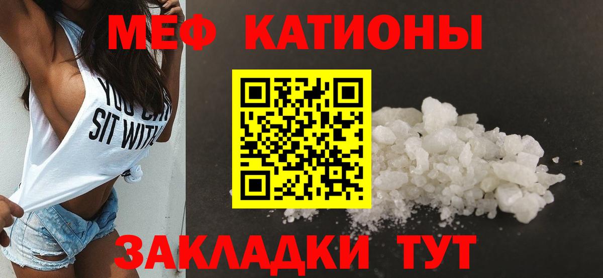 МЕФ кристаллы Киров