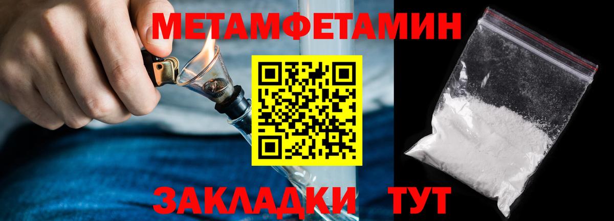 Первитин Methamphetamine Киров